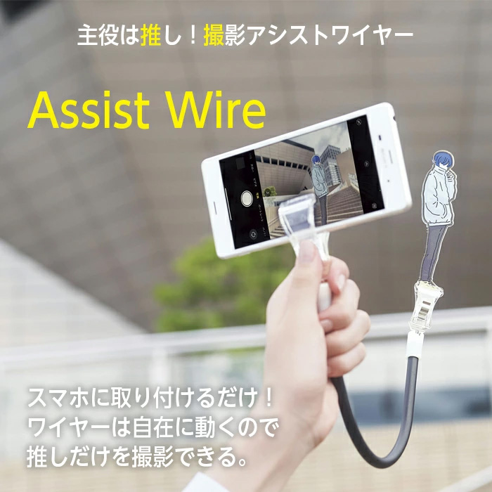 アクスタ用ワイヤー