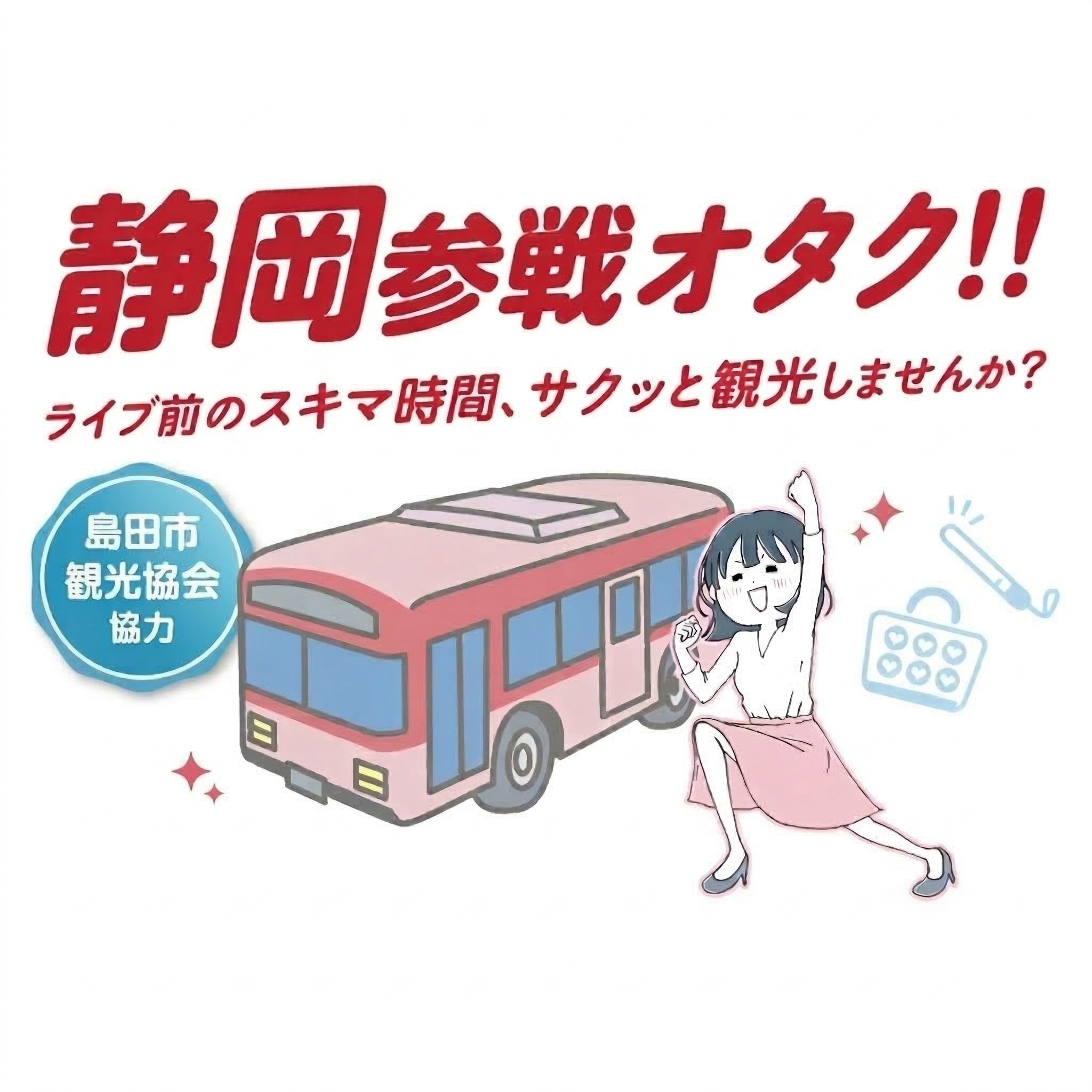 バスツアーバナー